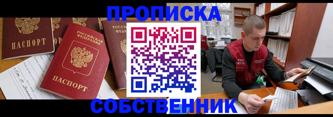 прописка в Павлово