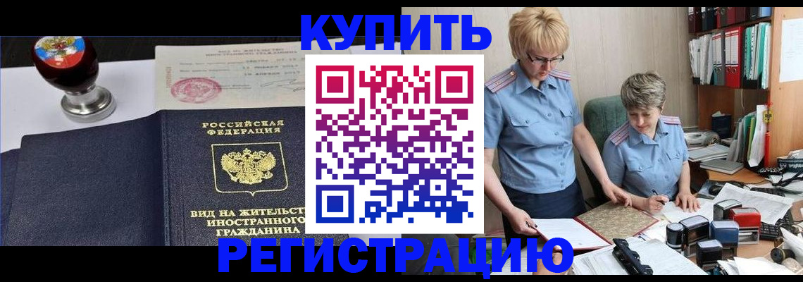 временная прописка в Павлово